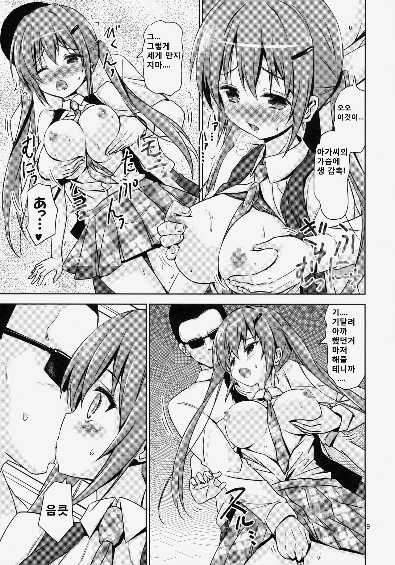 GUD page 9 full