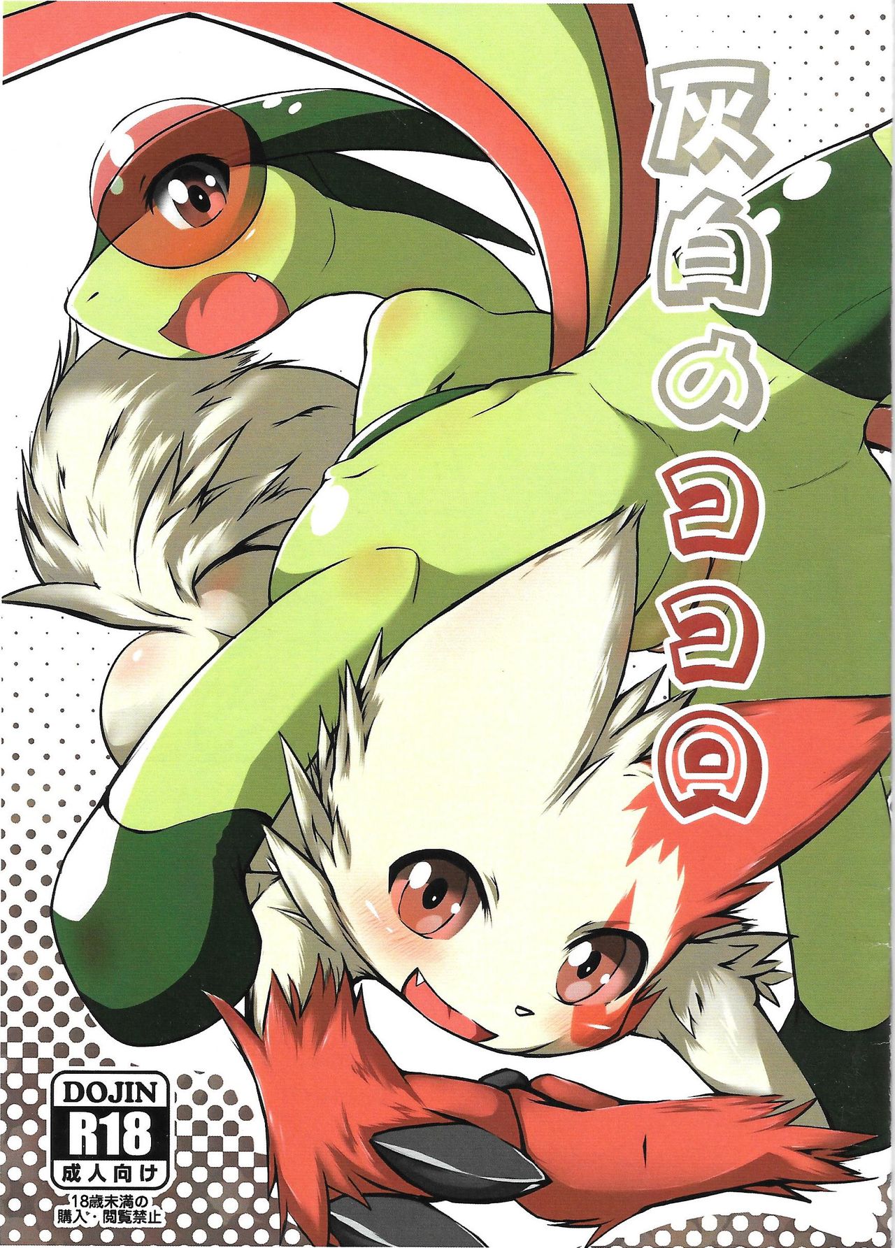 Kaihaku no Kokoro page 1 full