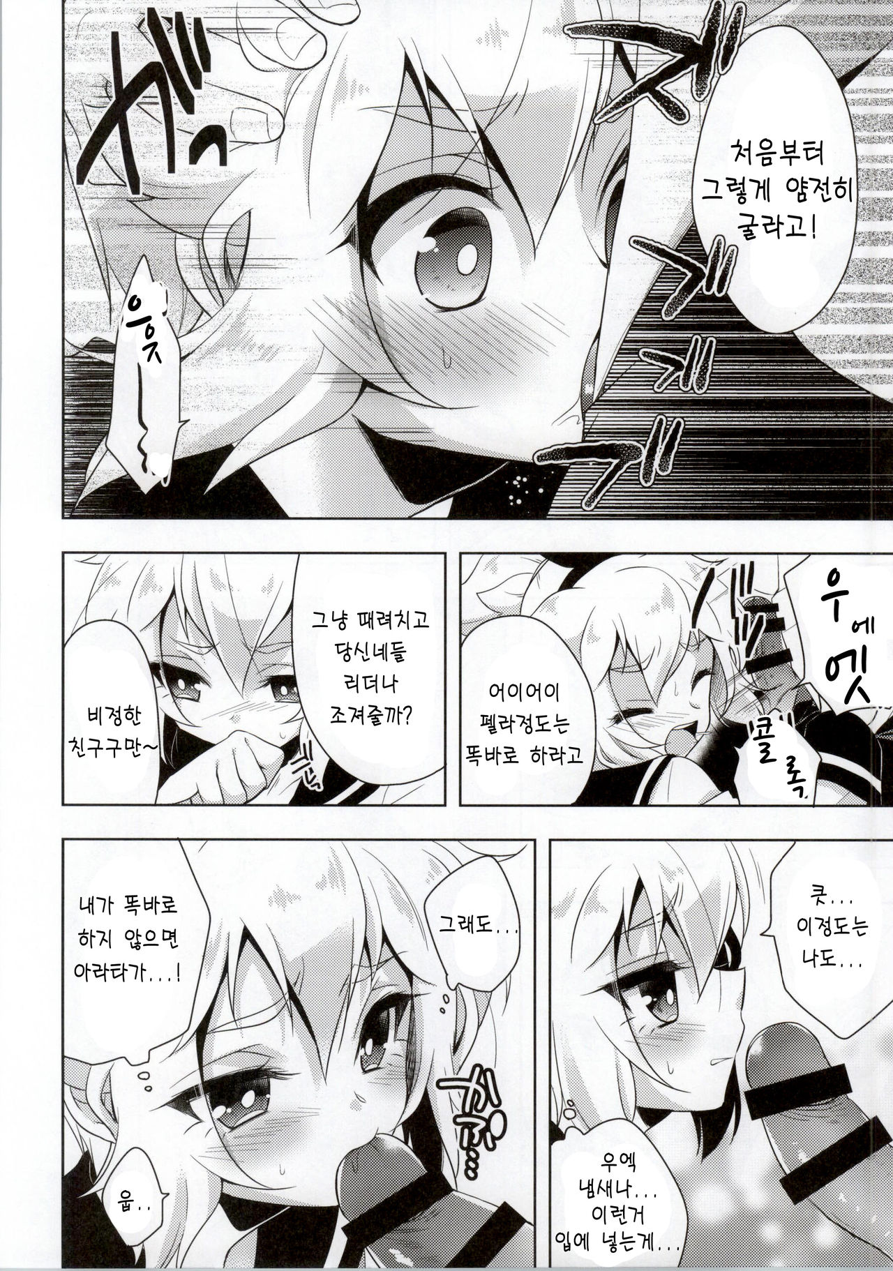 Hikaru-kun ni Otoshimae Tsukete Moraou page 7 full