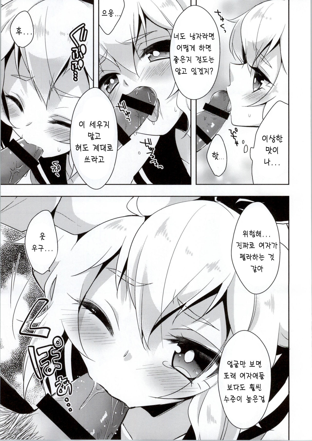 Hikaru-kun ni Otoshimae Tsukete Moraou page 8 full