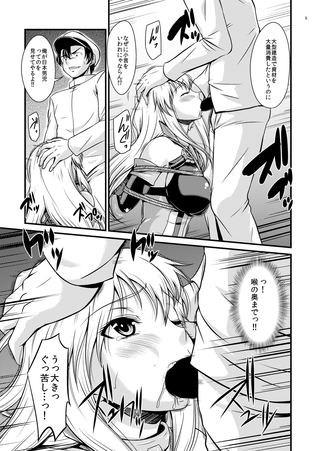 Senkan Ryoujoku - Bismarck - page 4 full