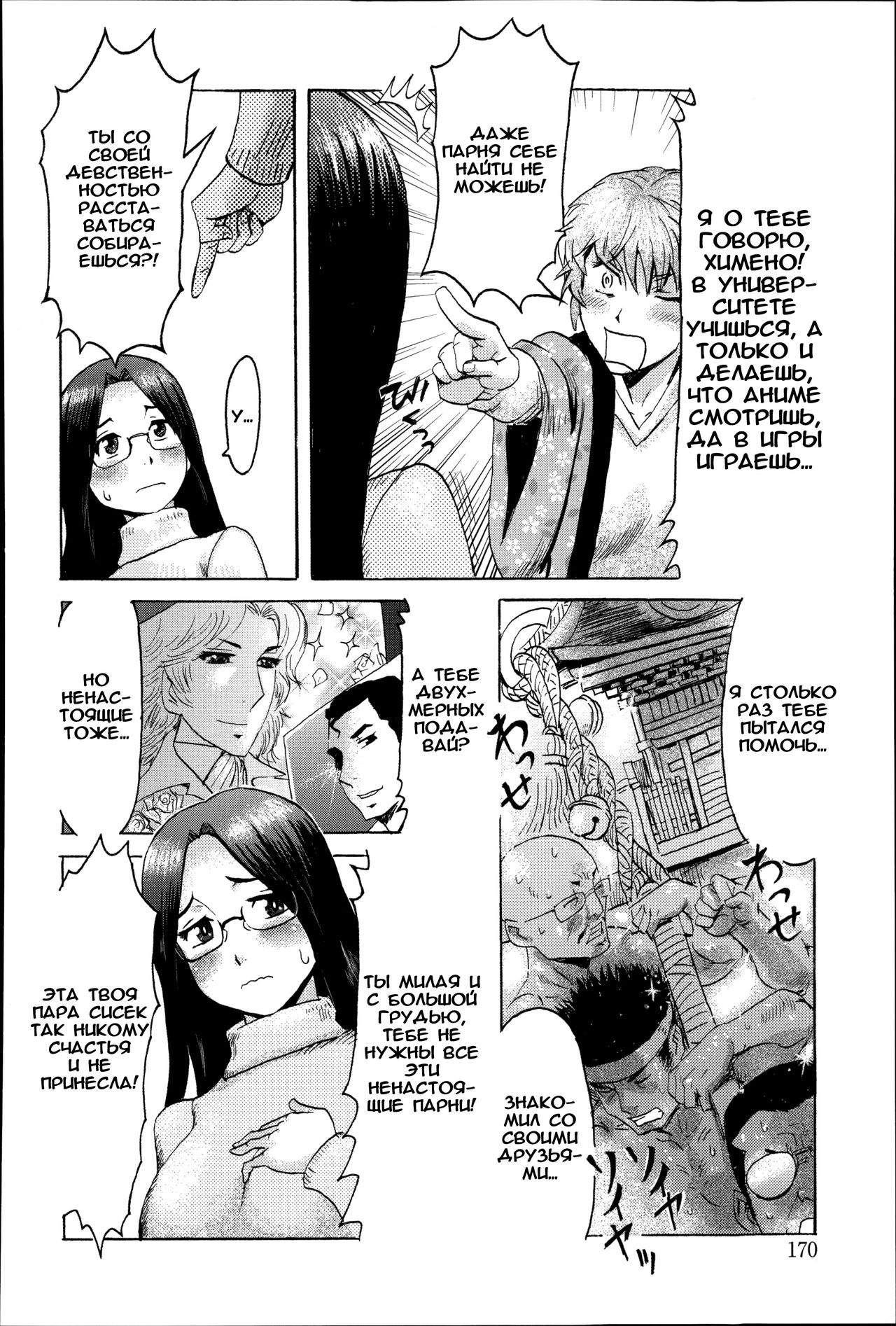 Incubus Ch. 8 page 2 full