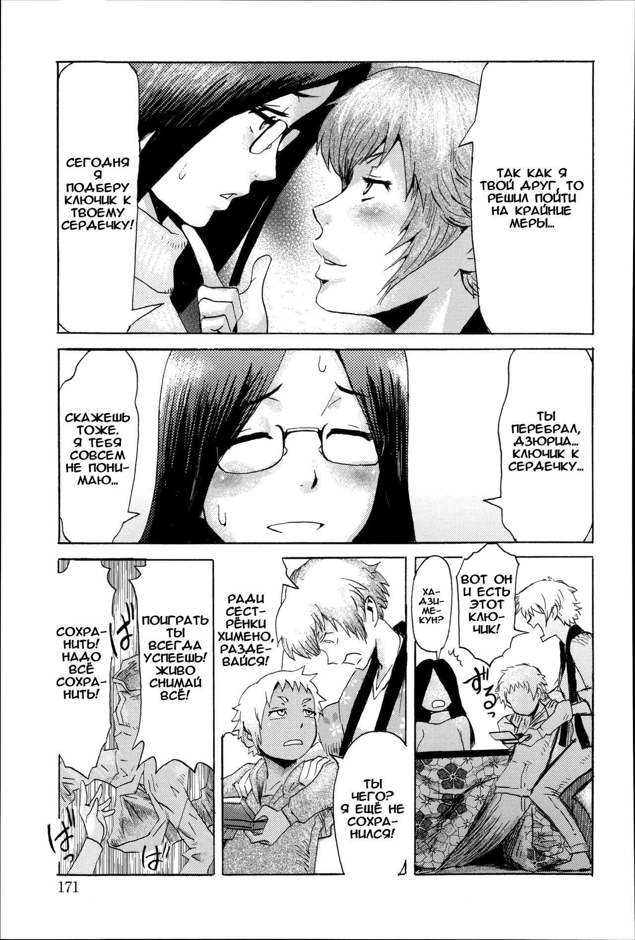 Incubus Ch. 8 page 3 full