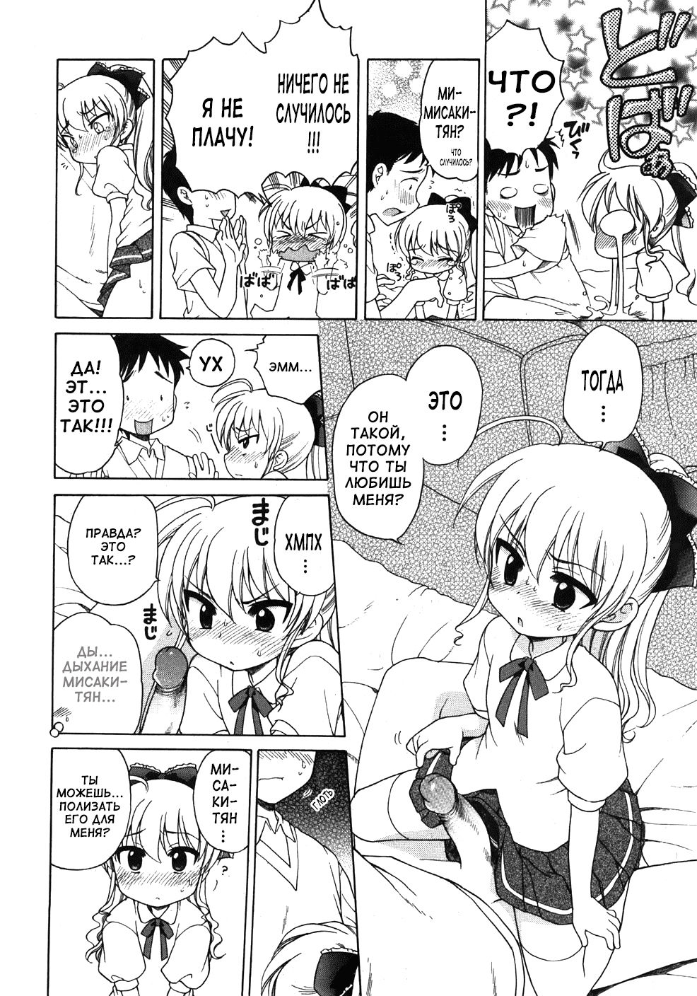 Ojou-sama no Yuuutsu ~Misaki no Baai~ | Меланхолия юной девушки. История Мисаки page 10 full