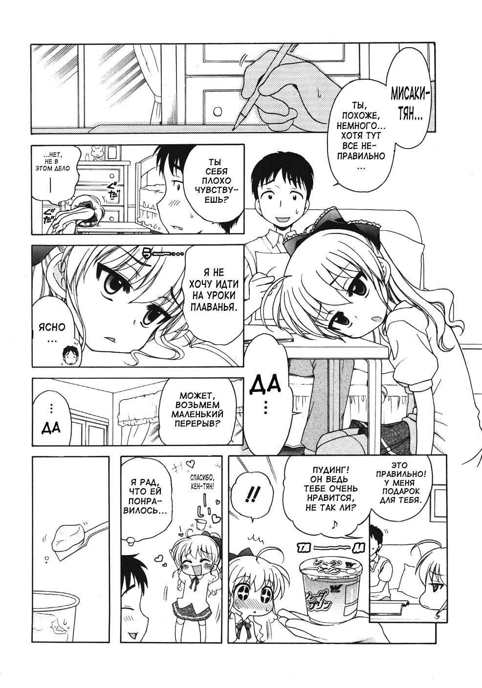 Ojou-sama no Yuuutsu ~Misaki no Baai~ | Меланхолия юной девушки. История Мисаки page 4 full