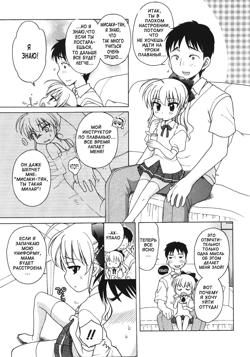 Ojou-sama no Yuuutsu ~Misaki no Baai~ | Меланхолия юной девушки. История Мисаки page 5 full