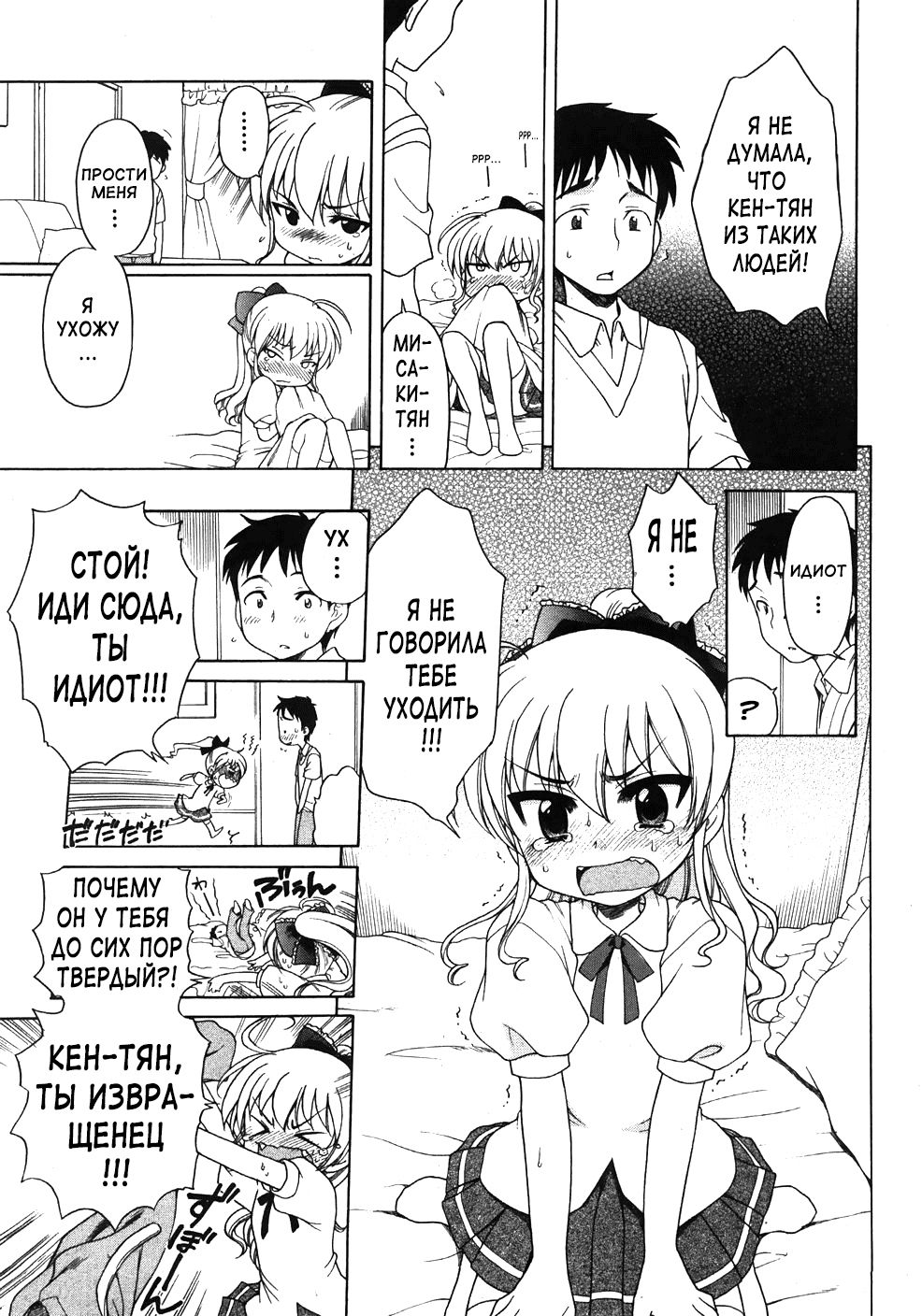 Ojou-sama no Yuuutsu ~Misaki no Baai~ | Меланхолия юной девушки. История Мисаки page 7 full