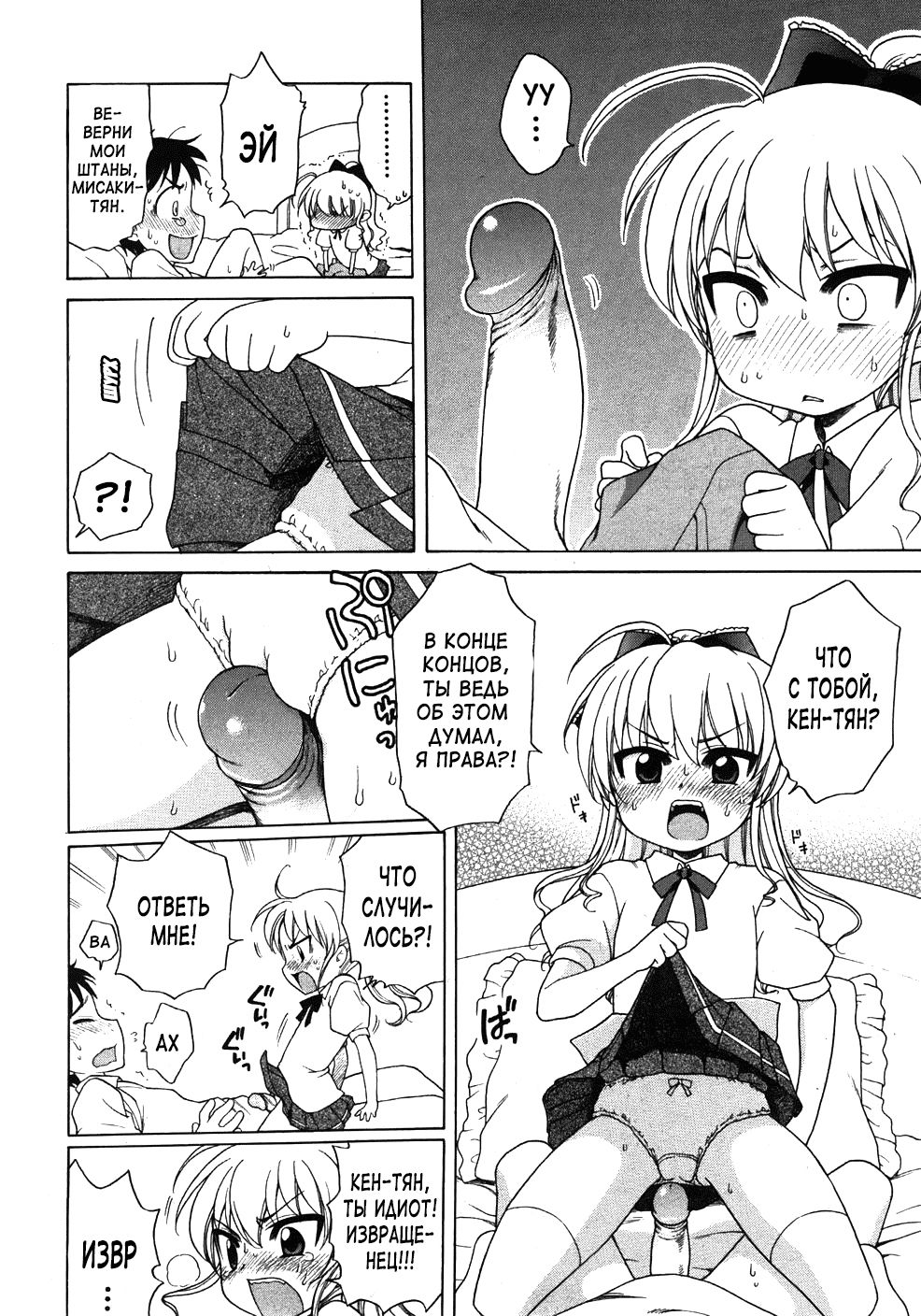 Ojou-sama no Yuuutsu ~Misaki no Baai~ | Меланхолия юной девушки. История Мисаки page 8 full