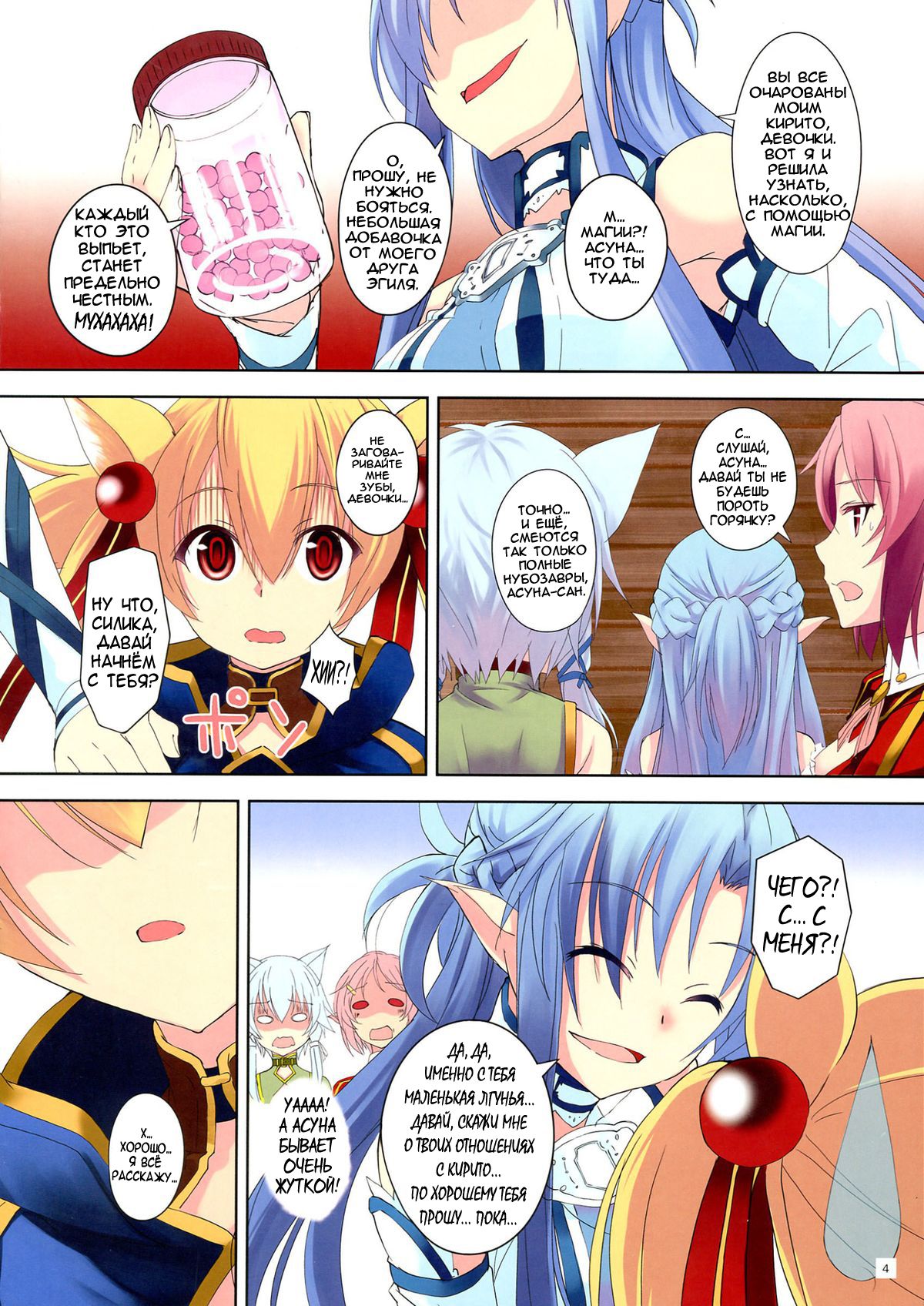 Mad Tea Party page 3 full