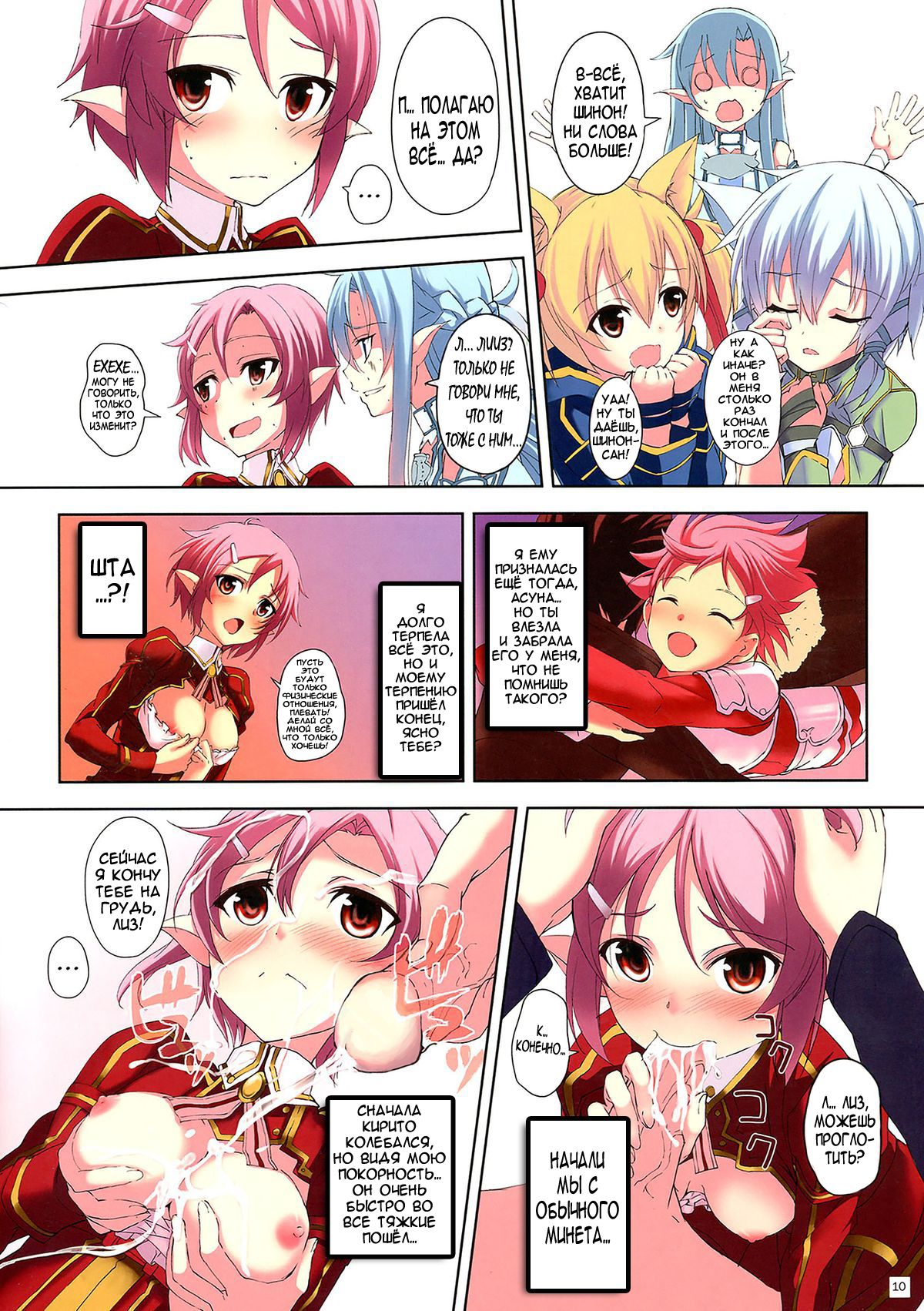 Mad Tea Party page 9 full
