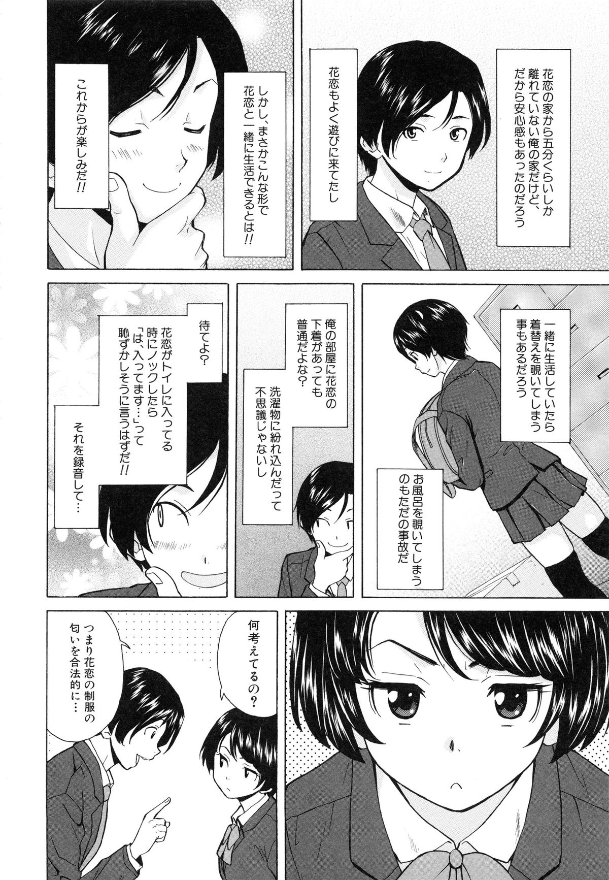 Ore no Neesan... page 10 full