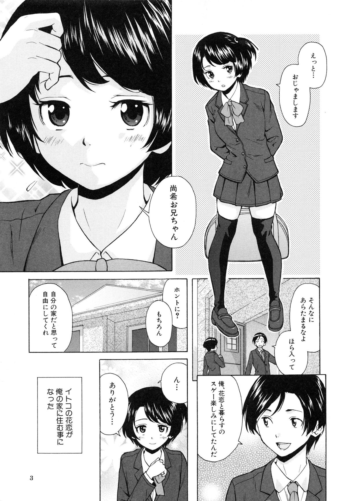 Ore no Neesan... page 7 full