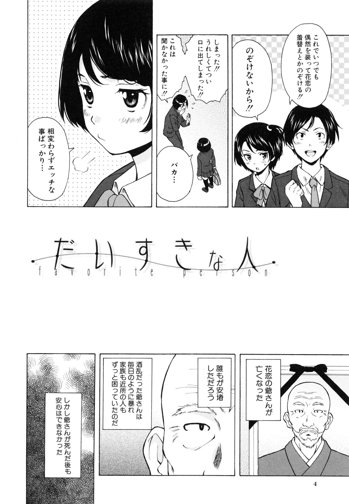 Ore no Neesan... page 8 full