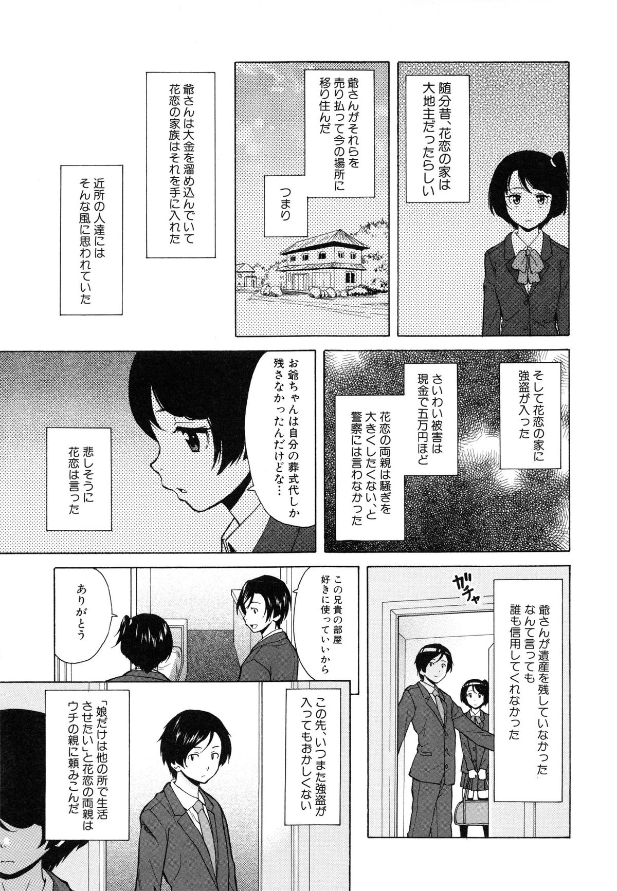 Ore no Neesan... page 9 full