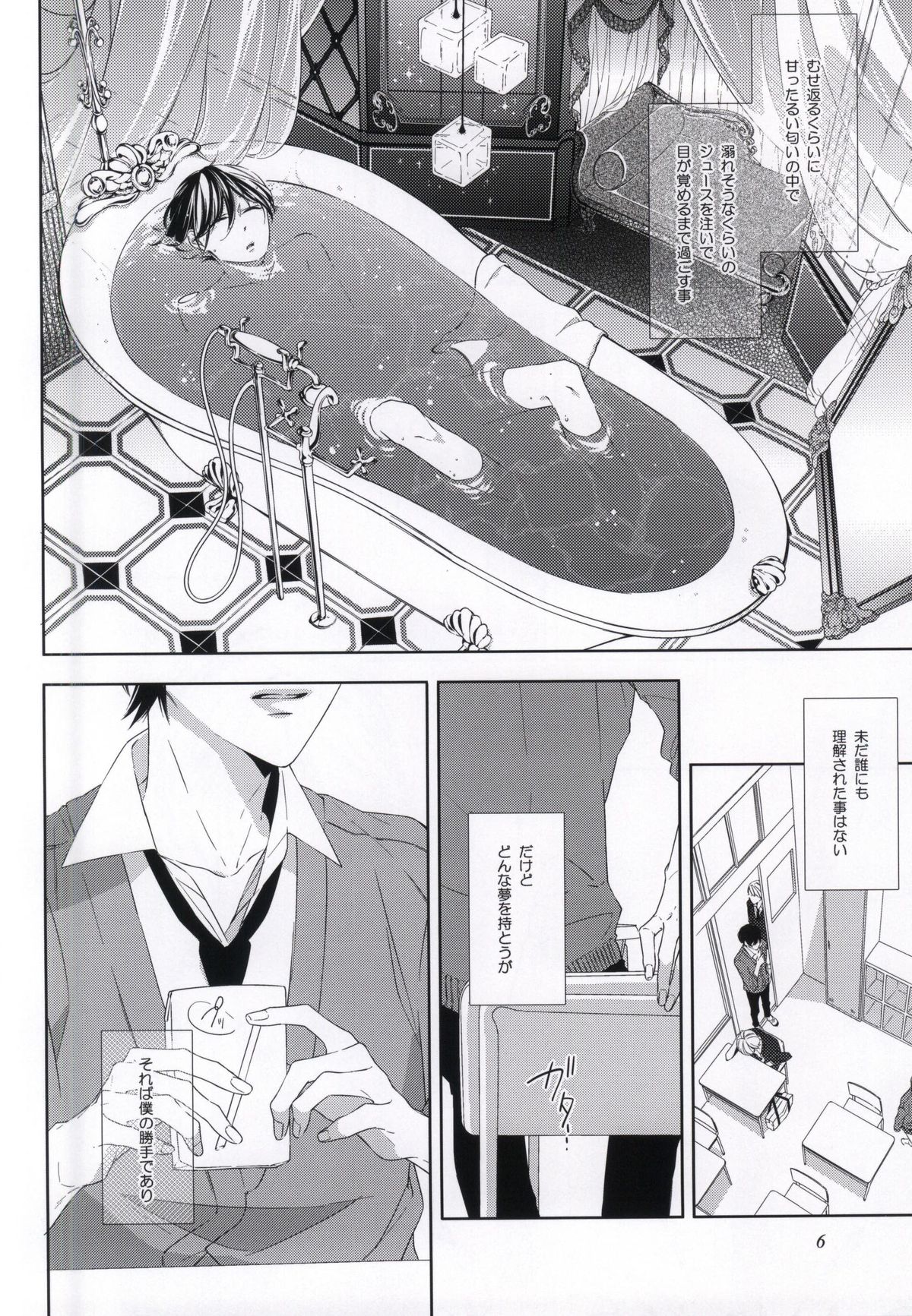 Seiteki Shikou Izonkei Danshi page 3 full