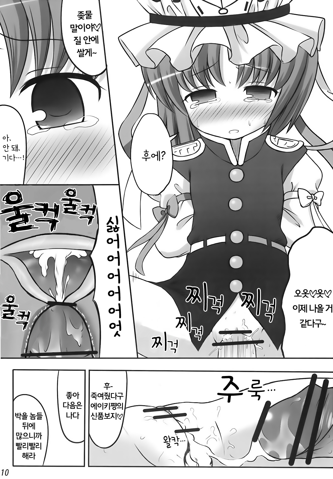 Eiki o yashinaenai page 10 full