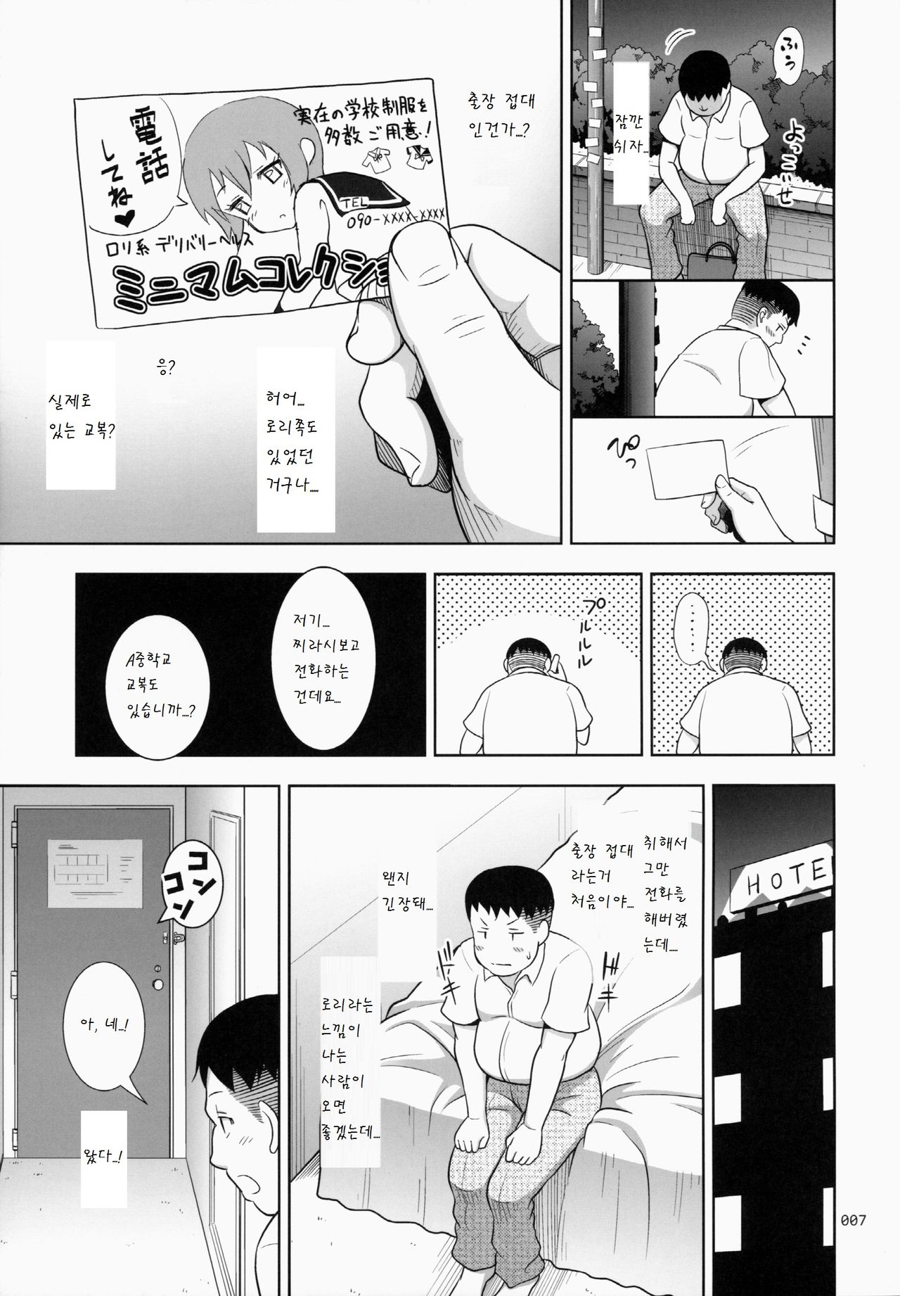 Delivery na Syoujo no Ehon page 7 full