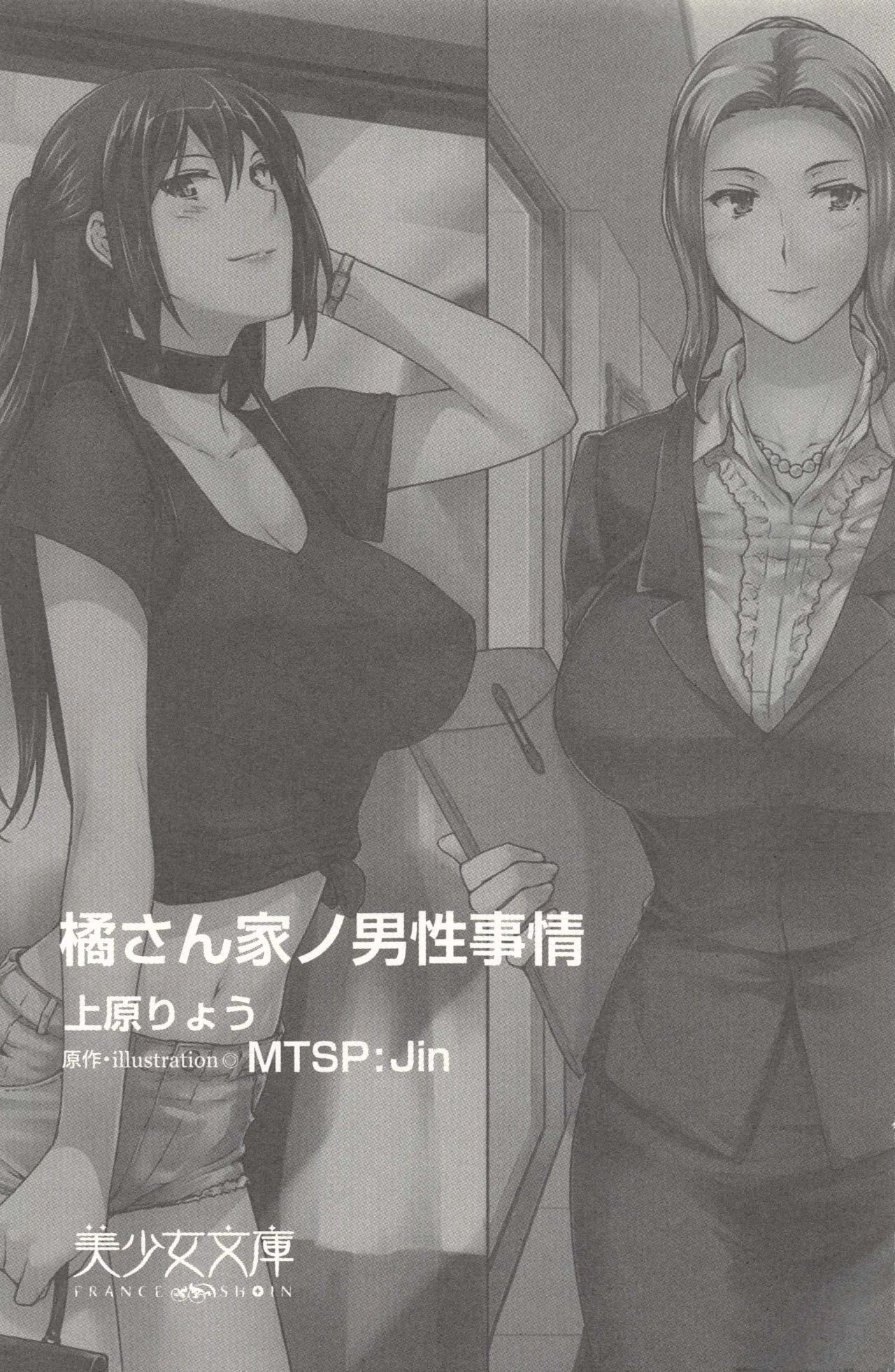 Tachibana-san-chi no Dansei Jijou page 5 full