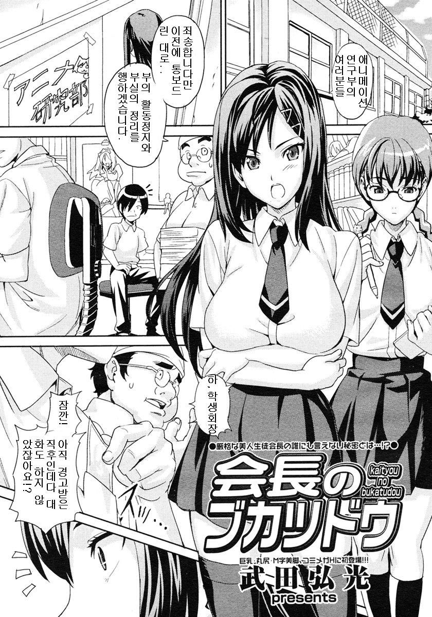 Kaichou no Bukatsudou page 1 full