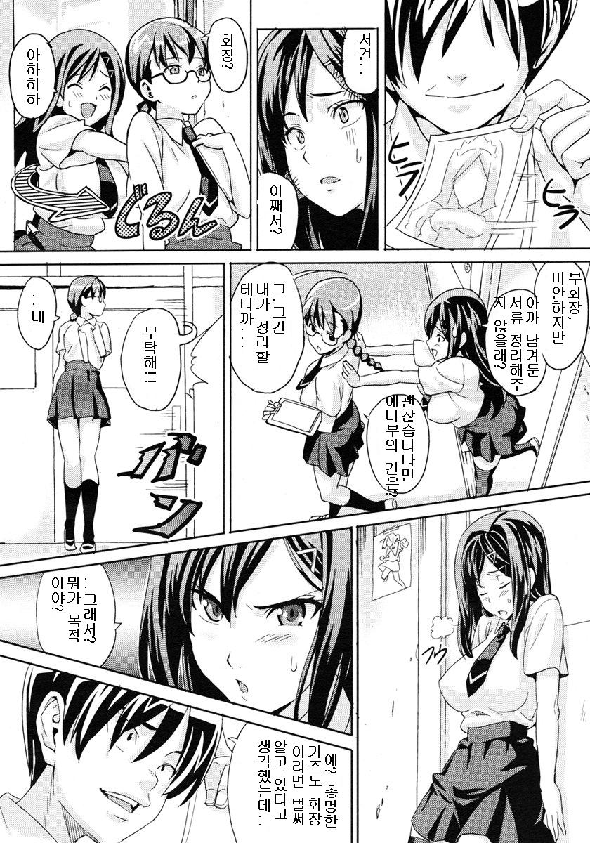 Kaichou no Bukatsudou page 2 full