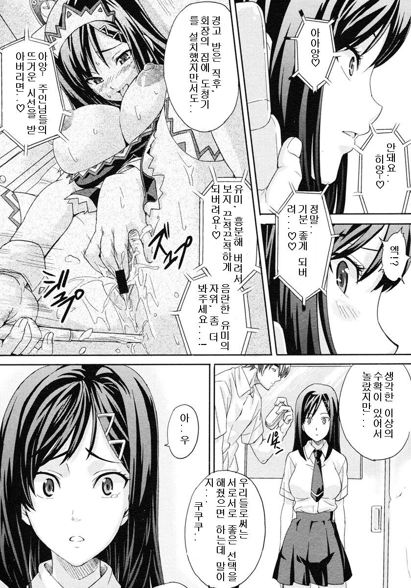 Kaichou no Bukatsudou page 5 full
