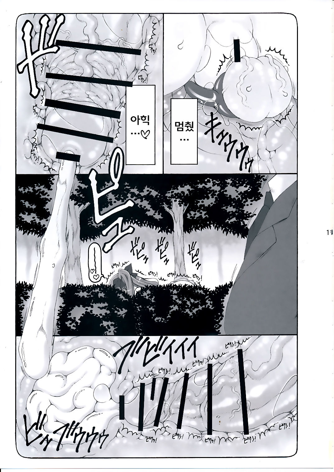 Kotori 11 page 10 full