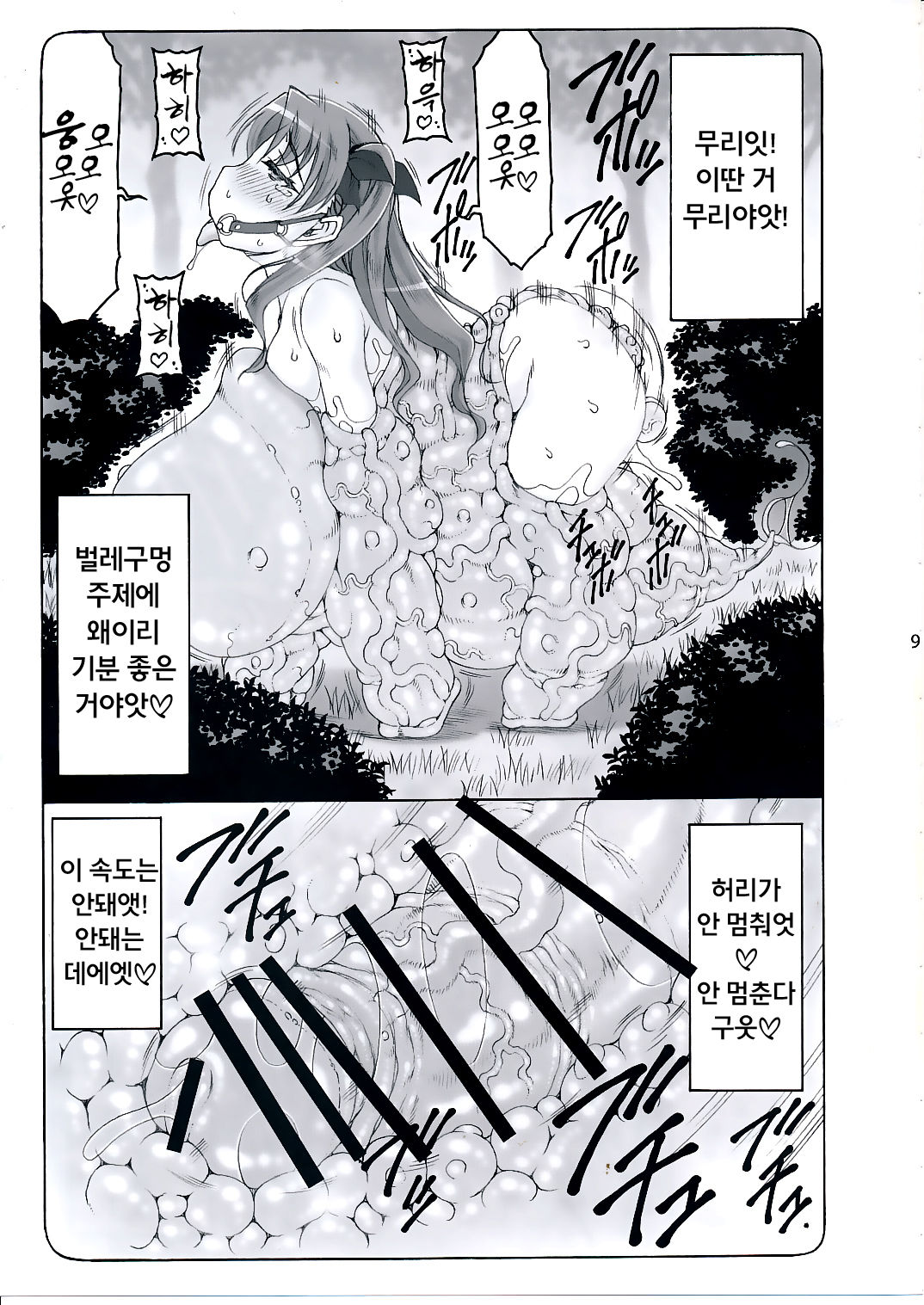 Kotori 11 page 8 full