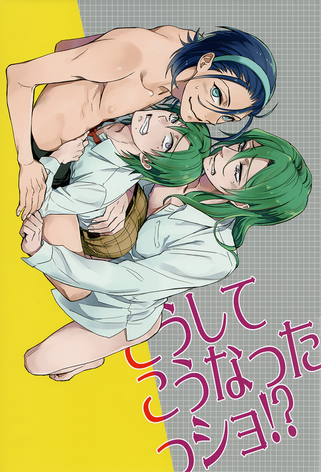 Doushite Kounattassho?! page 3 full
