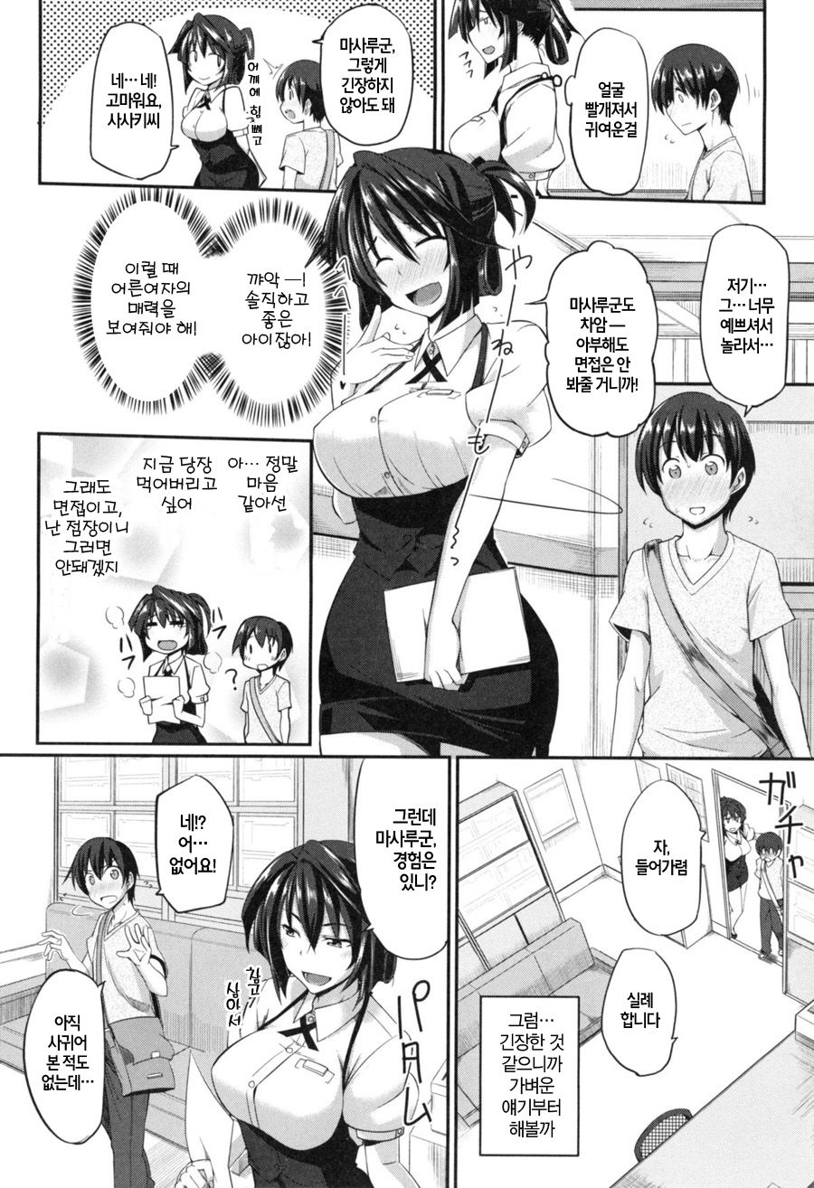 Fella Hame Lips Ch. 5 page 8 full