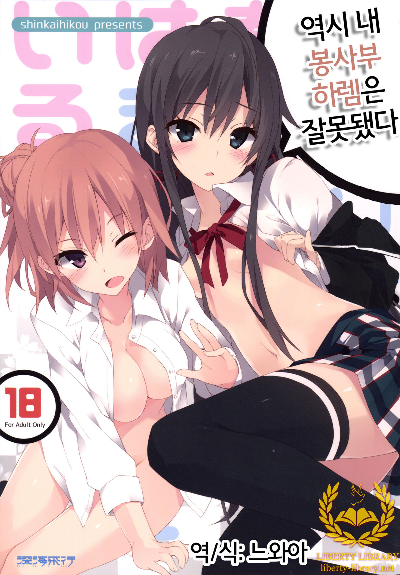 Yahari Ore no Houshi-bu Harem wa Machigatteiru. page 1 full