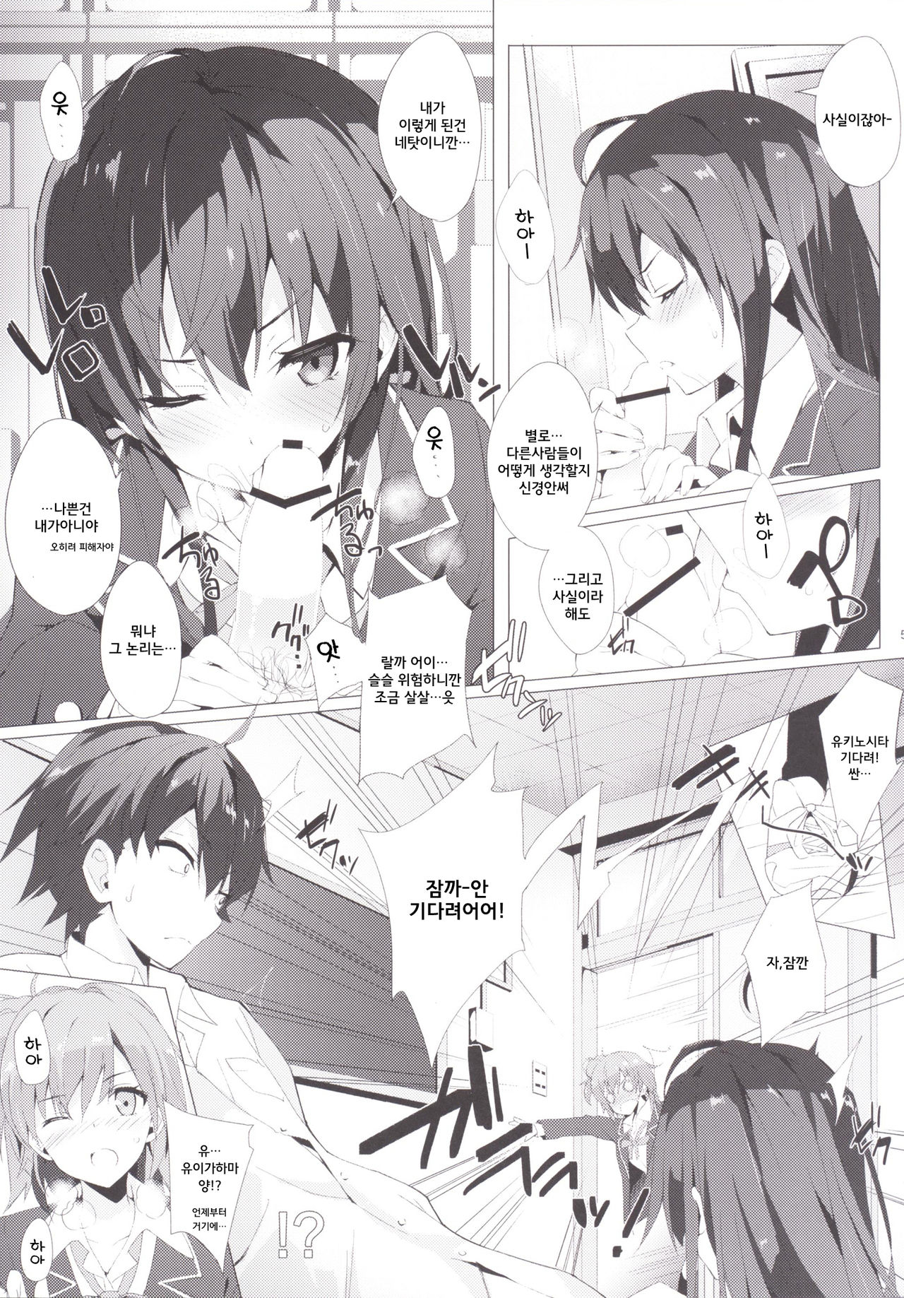 Yahari Ore no Houshi-bu Harem wa Machigatteiru. page 6 full