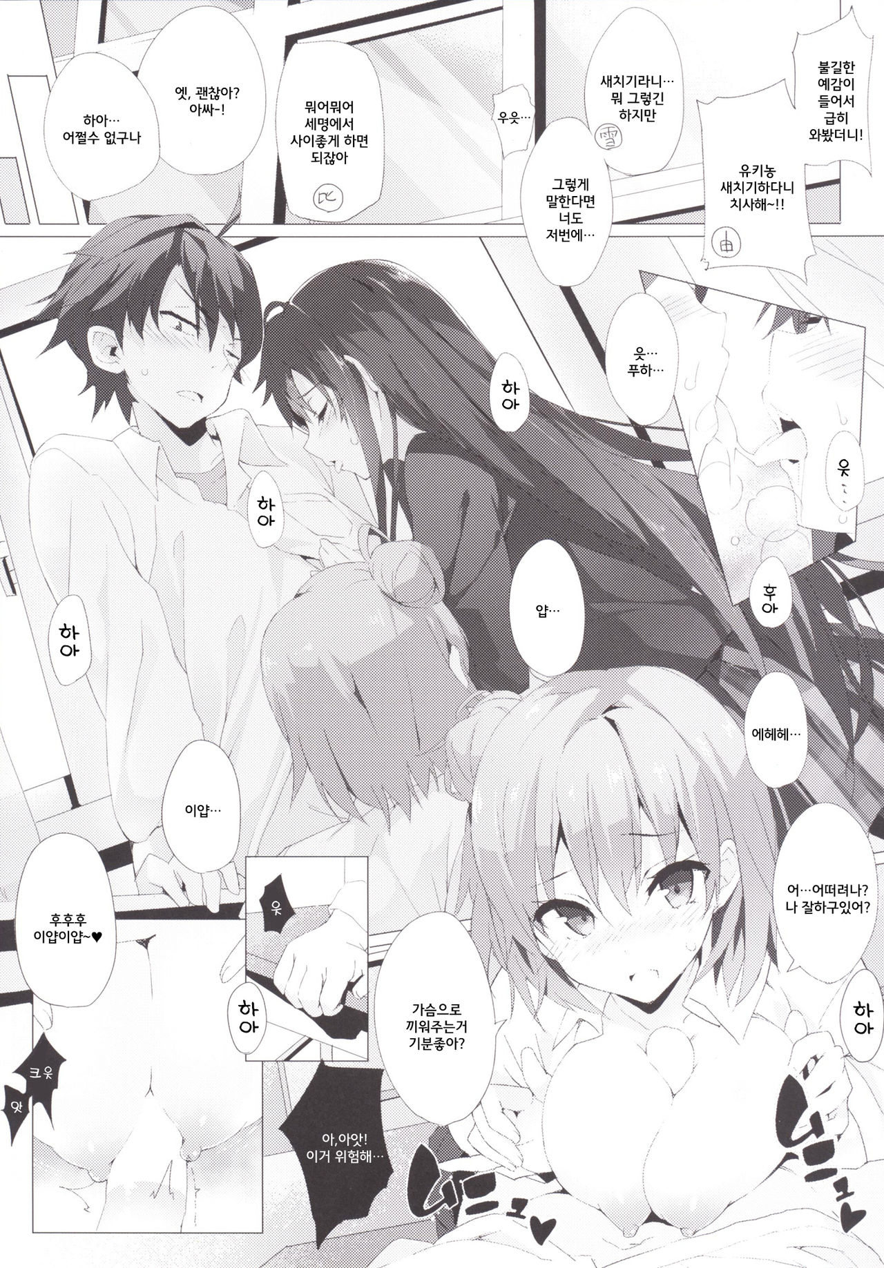 Yahari Ore no Houshi-bu Harem wa Machigatteiru. page 7 full