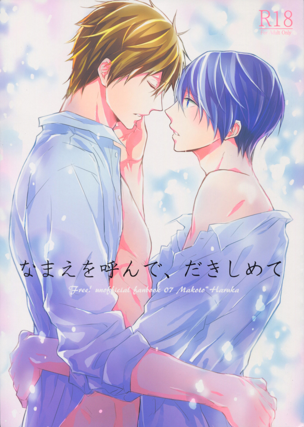 Namae o Yonde, Dakishimete | Call My Name, Embrace Me page 1 full