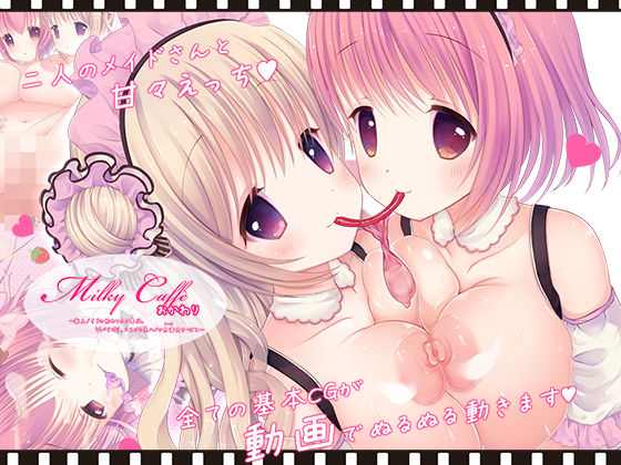 milky caffe Okawari ~Shinjin Maid no Hajimete no Gohoushi. W Paizuri, Cosplay Nama Hame no Hakudaku Dai-Service~ page 1 full