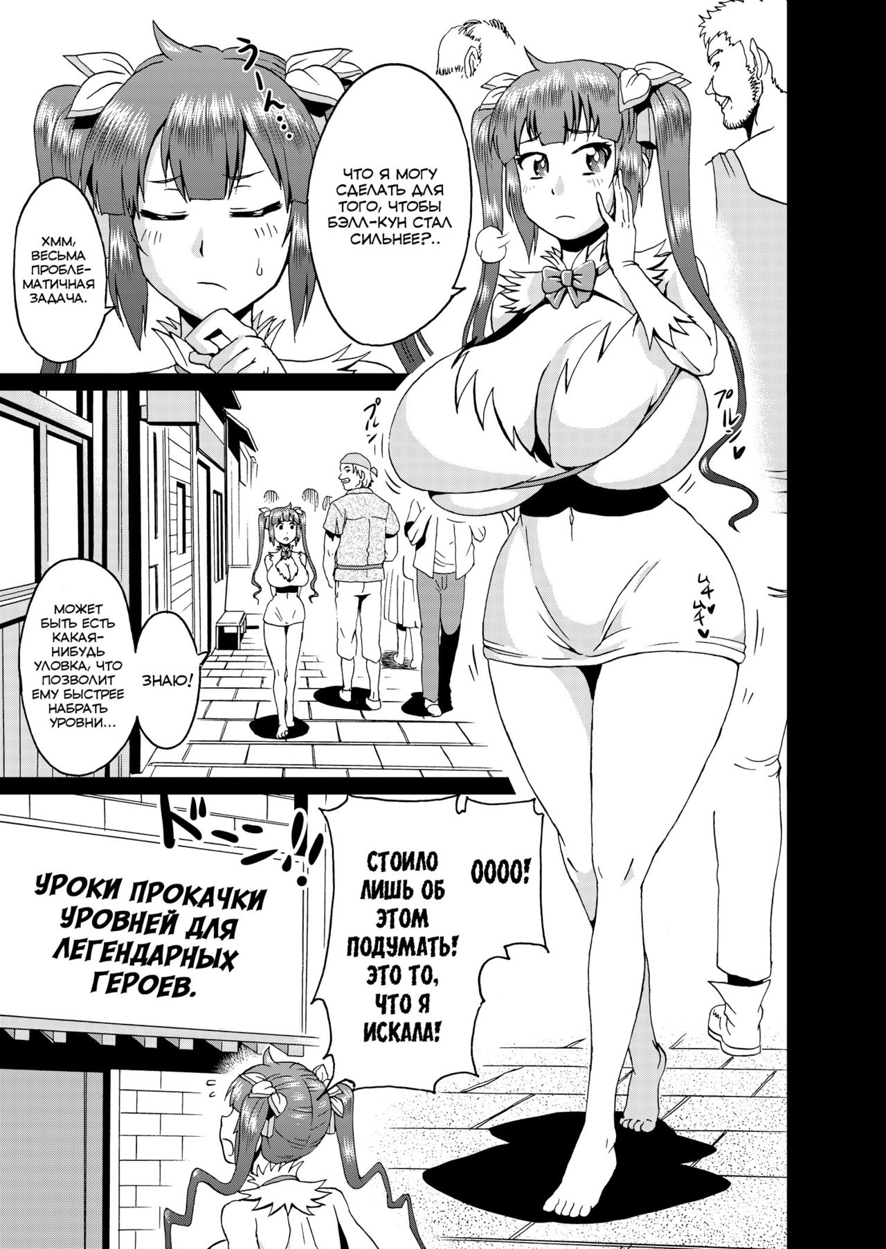 Bell-kun no Tame ni... | Be ... for Bell page 2 full