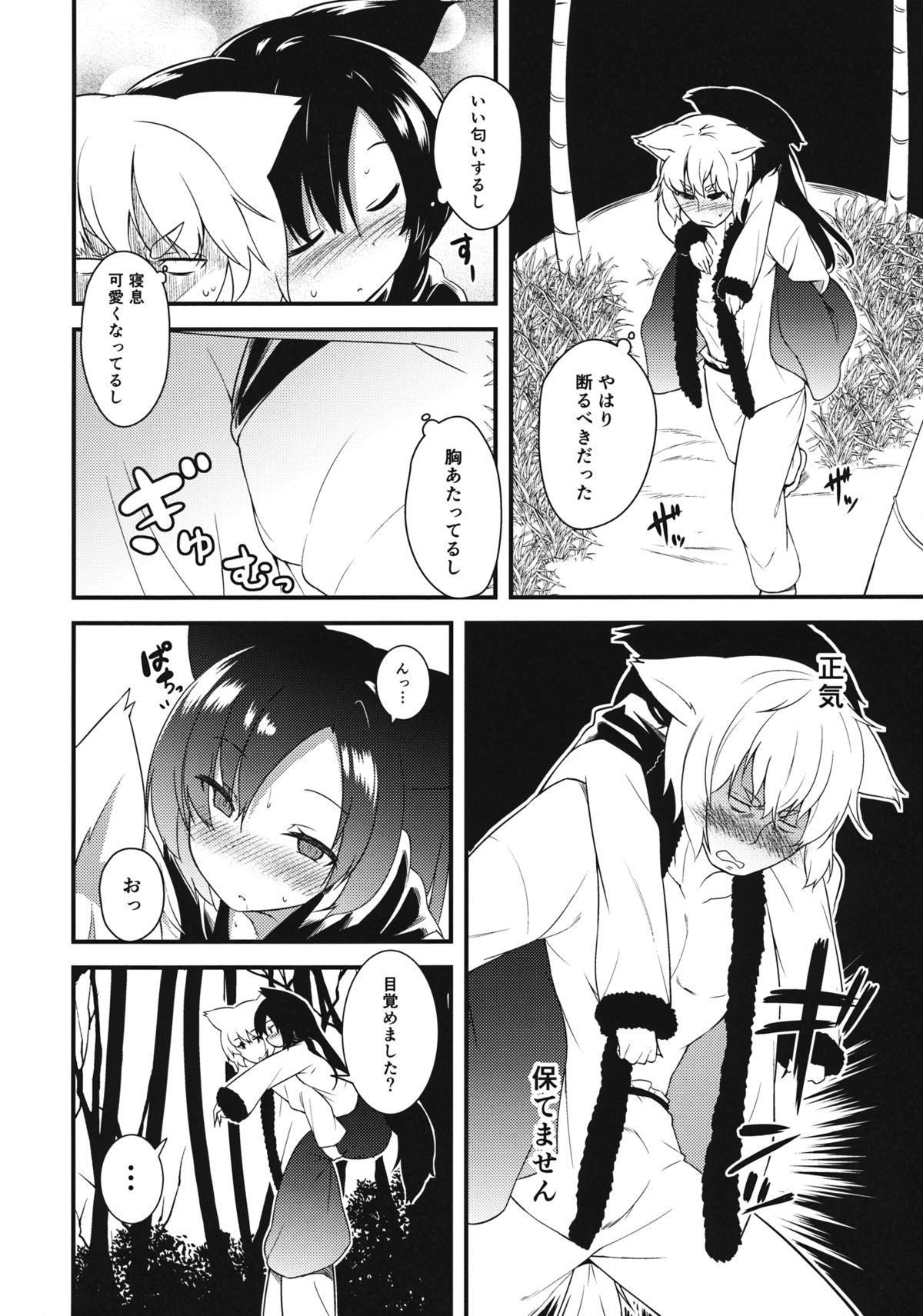 Okurare Ookami page 5 full