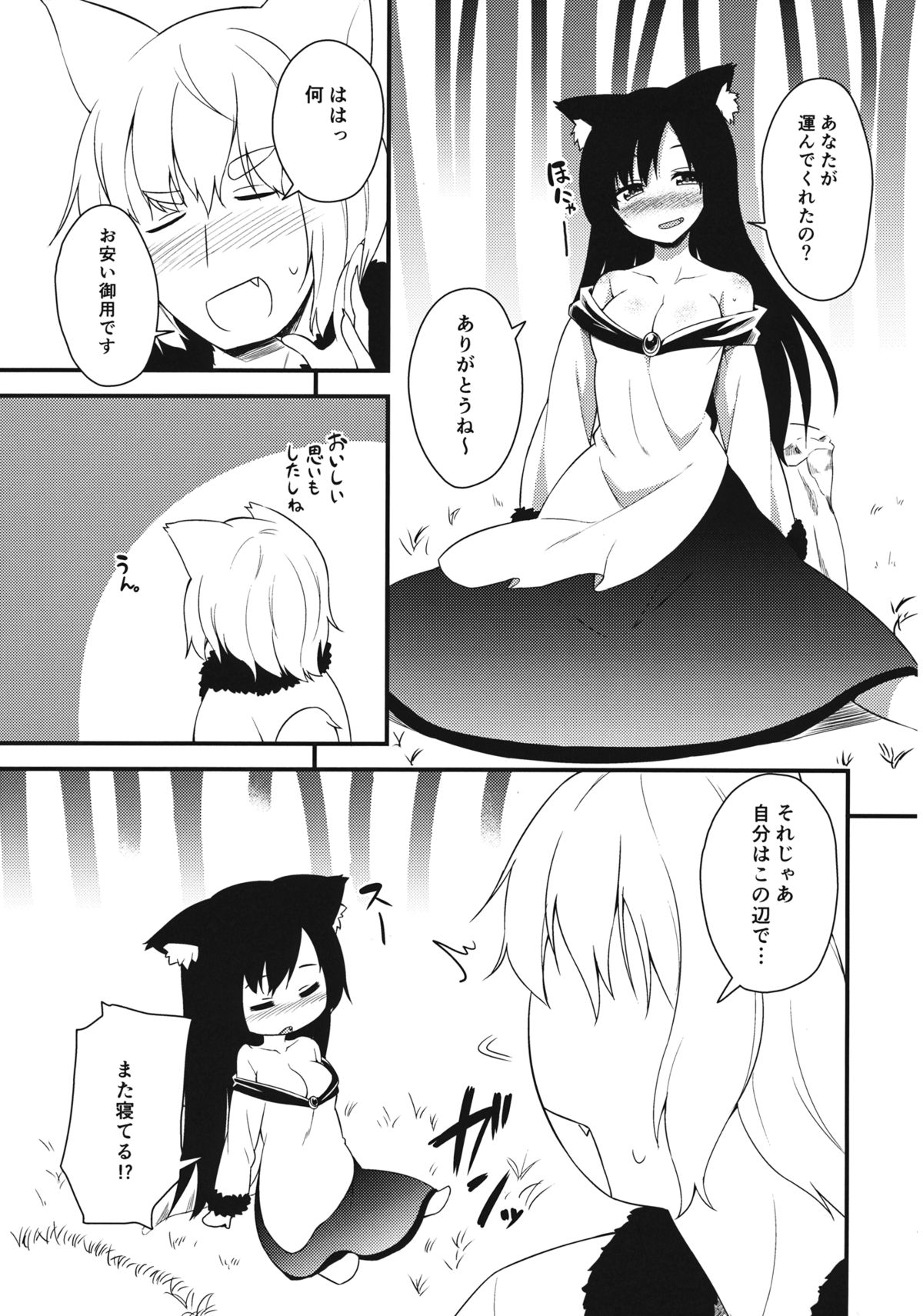 Okurare Ookami page 6 full