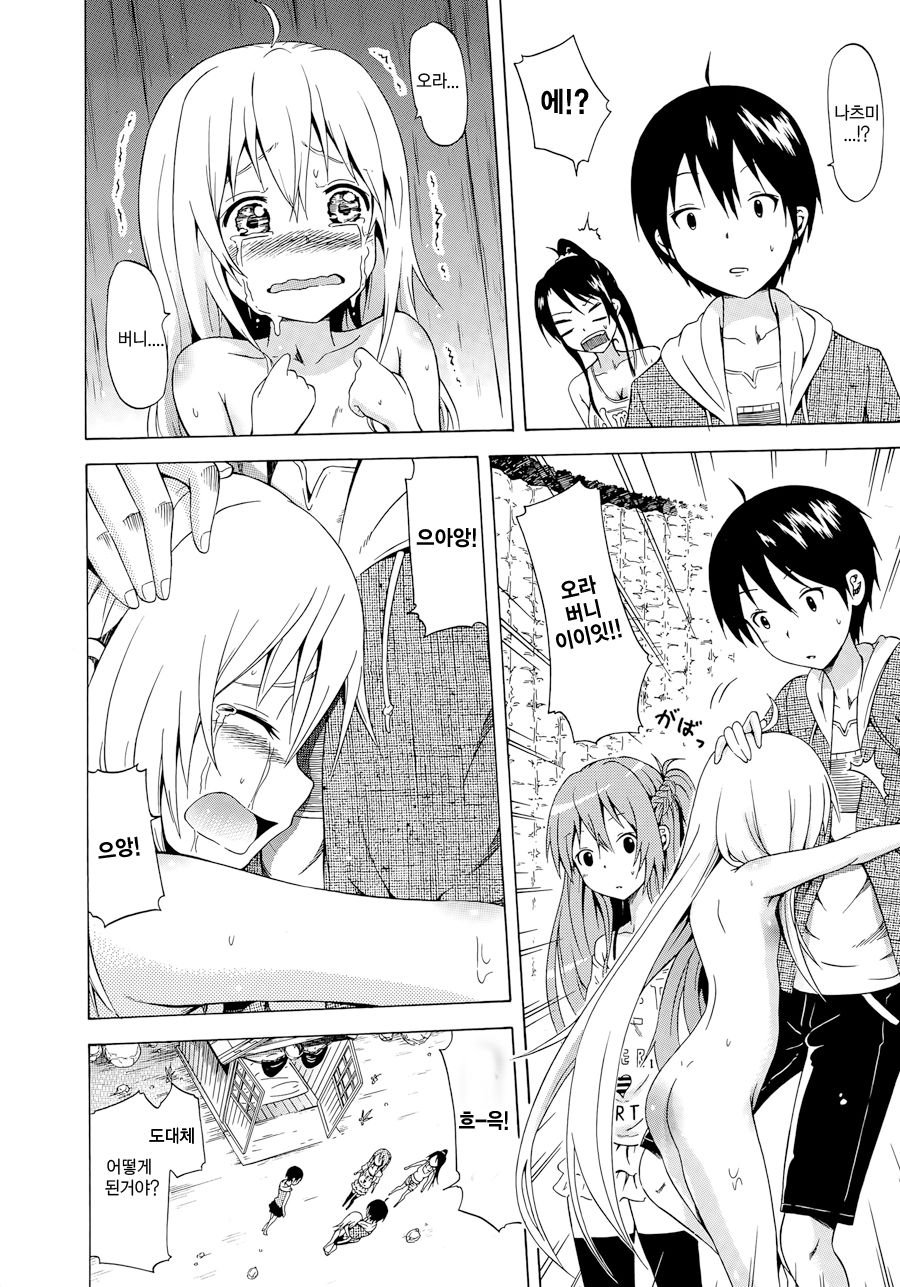 Natsumitsu × Harem! Conclusion page 10 full