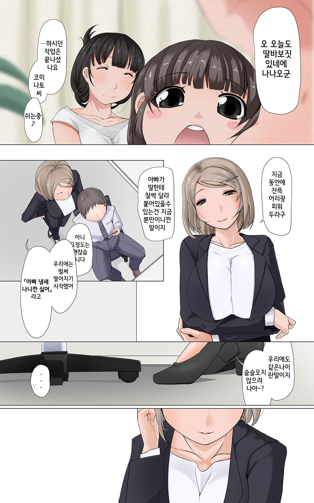 Ibitsuna Tsuma ~Mio~ page 2 full