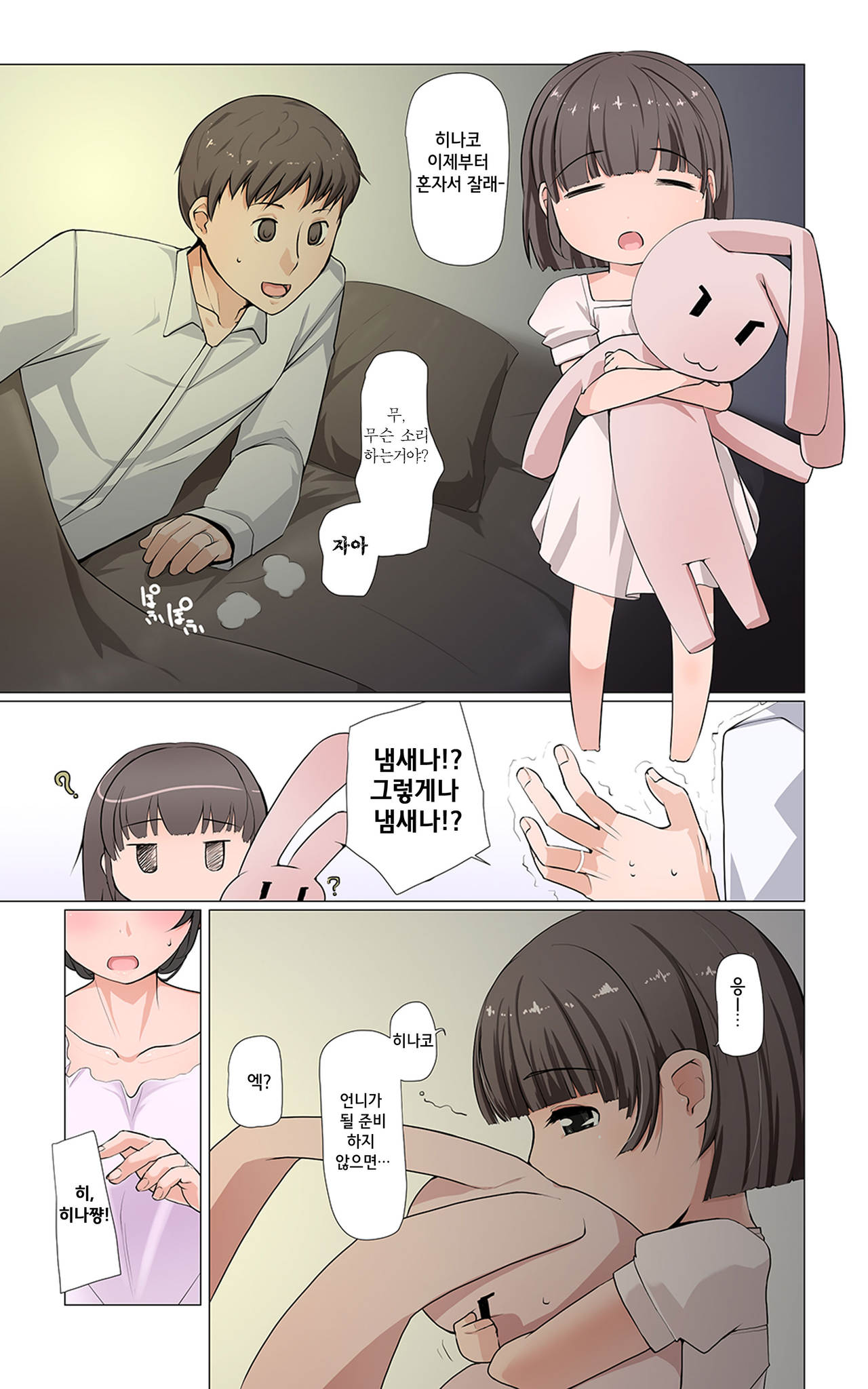 Ibitsuna Tsuma ~Mio~ page 4 full