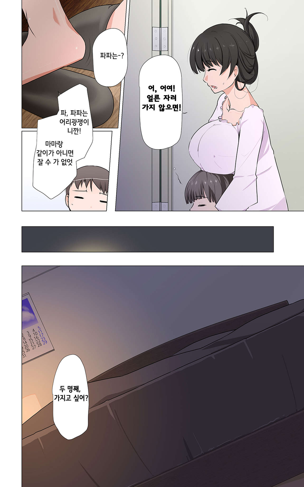 Ibitsuna Tsuma ~Mio~ page 5 full