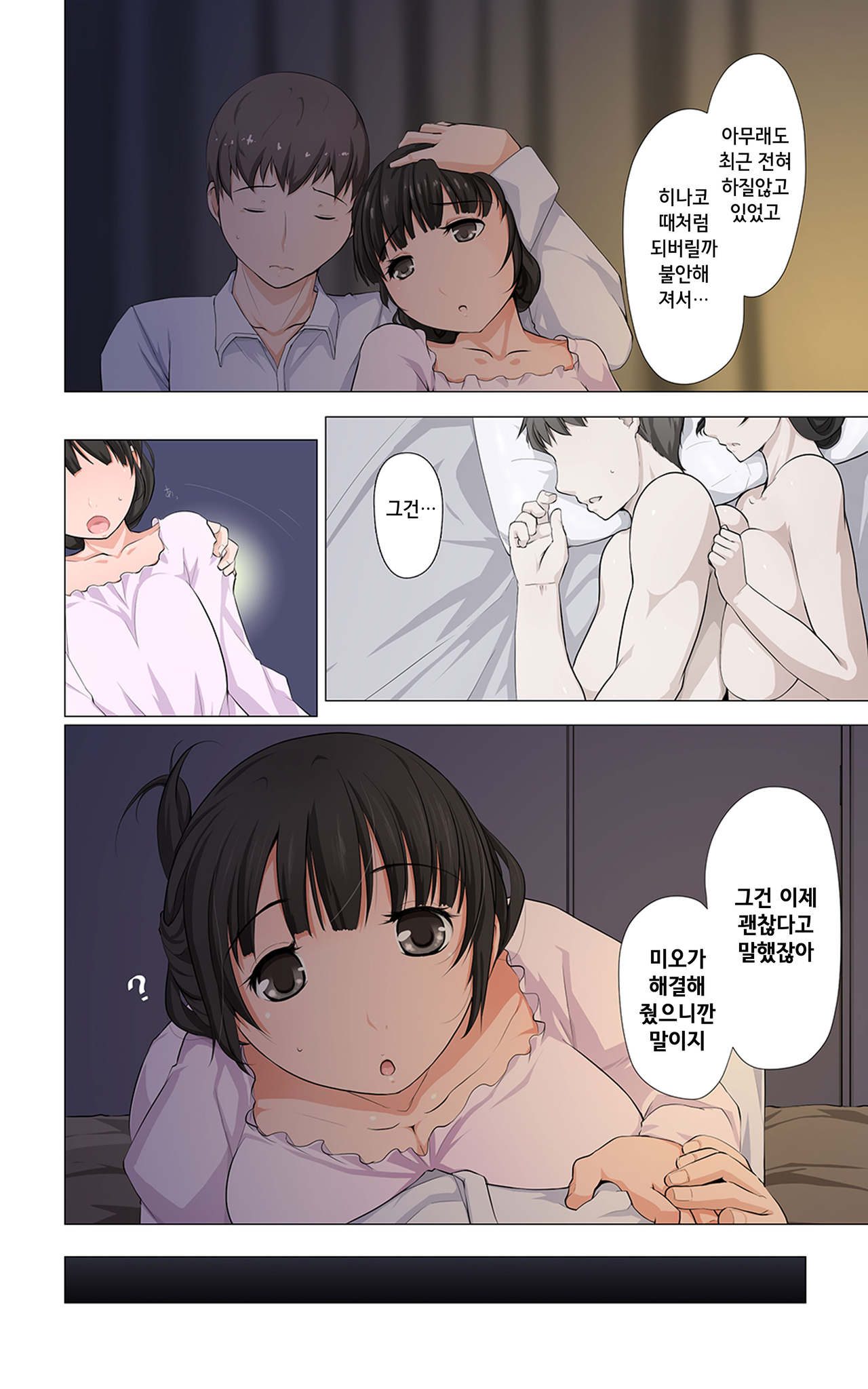 Ibitsuna Tsuma ~Mio~ page 7 full