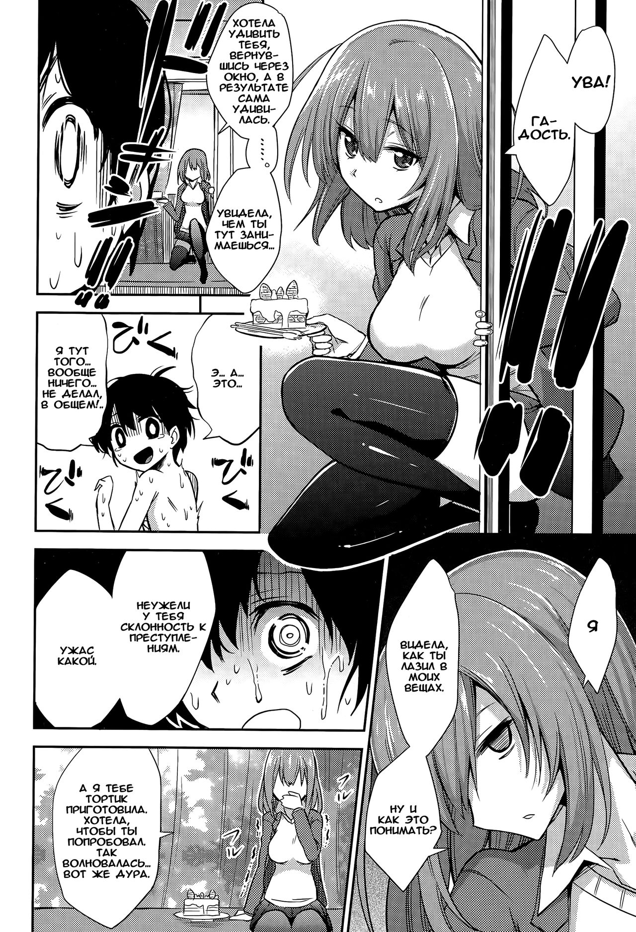 Boku wa Naze Naze Naze Totta!? page 10 full