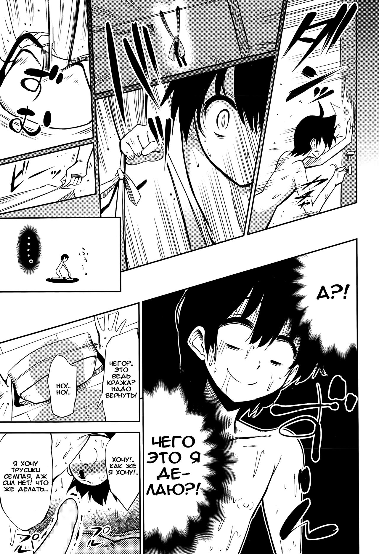 Boku wa Naze Naze Naze Totta!? page 9 full
