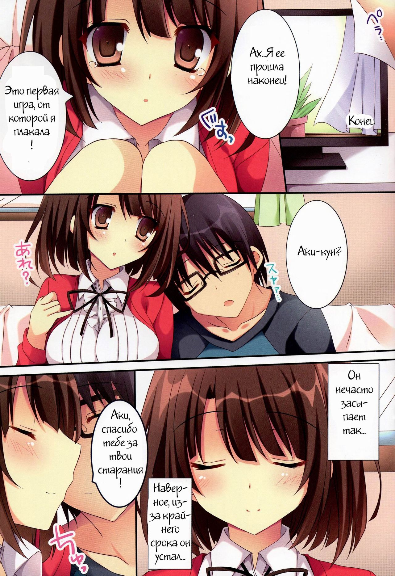 Tatta Hitori no Saeta Main Heroine page 2 full