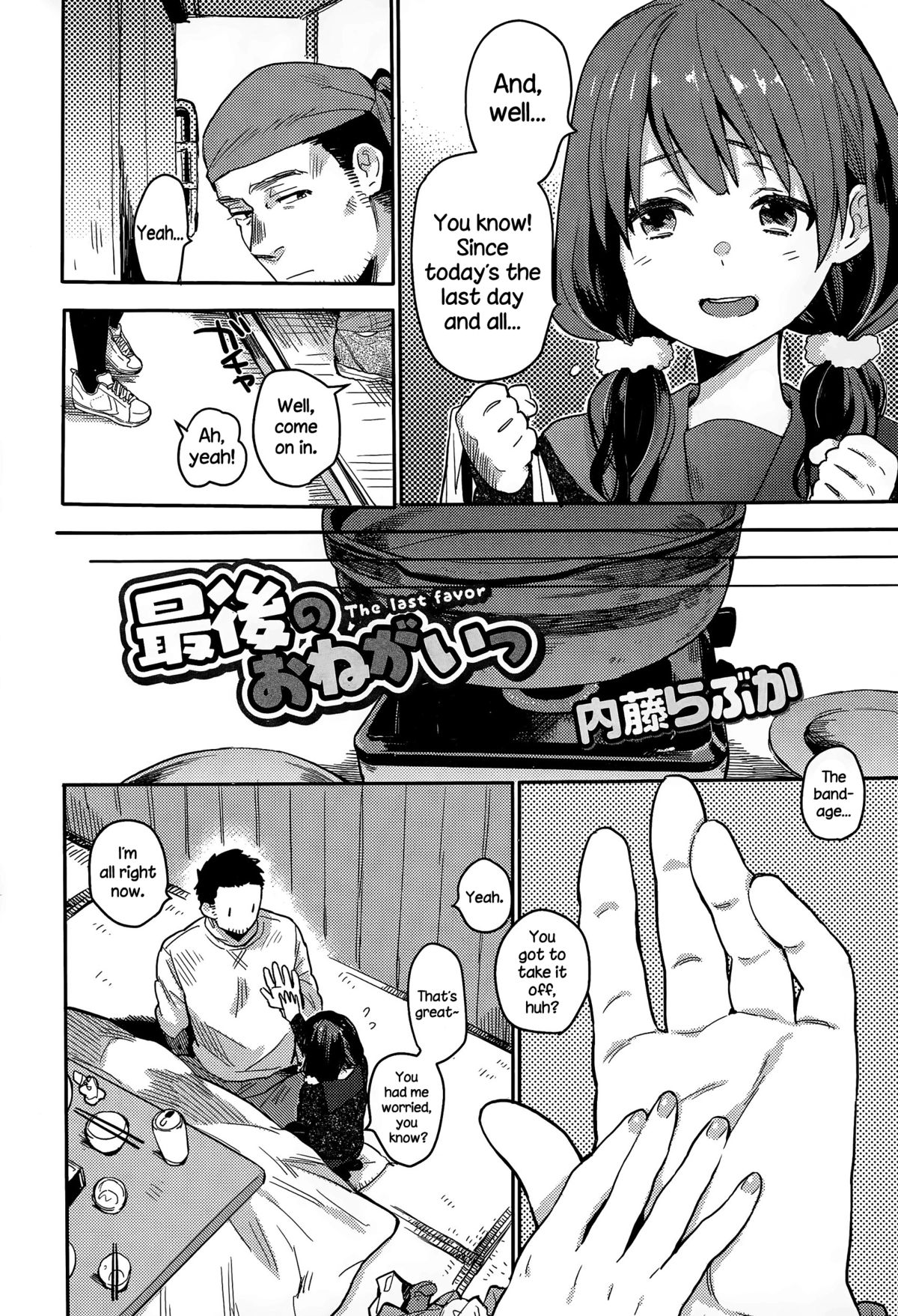 Saigo no Onegai - The Last Favor page 2 full