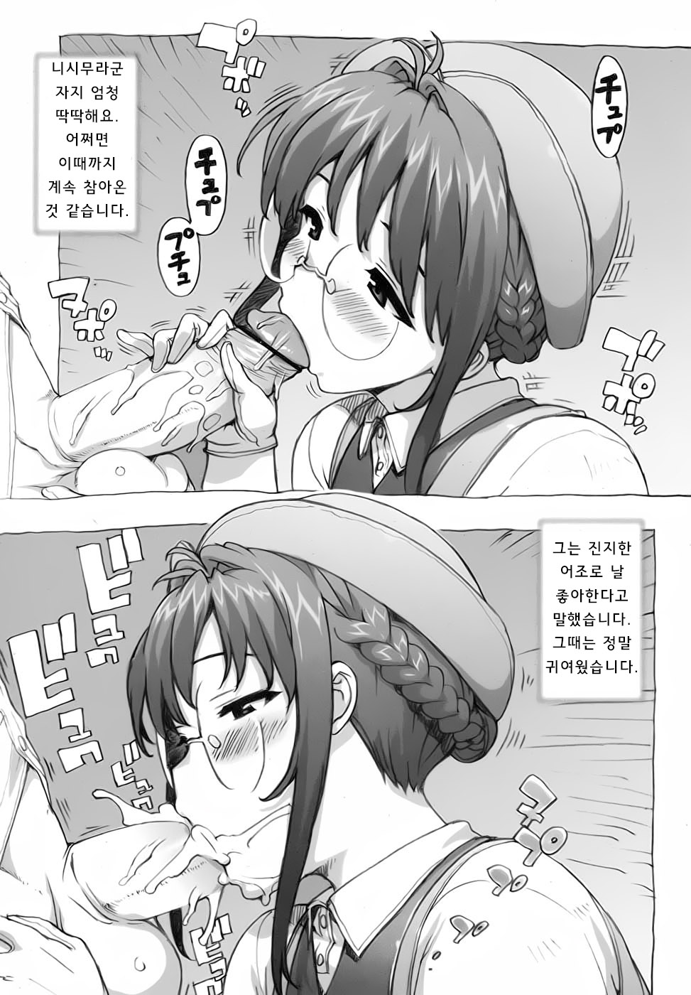 Mochizuki Sensei no Shuugakuryokou | Mochizuki-sensei's Field Trip page 7 full