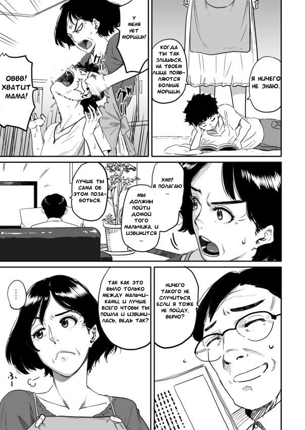 Hahaoya Shikkaku - Watashi to Musuko no Mesu Buta Netorare Fukushuugeki page 7 full