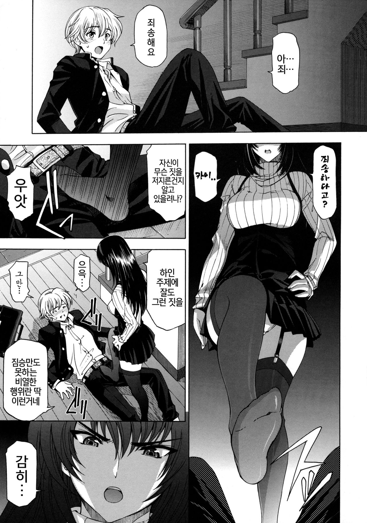 Ane wa Shota o Suki ni Naru page 9 full