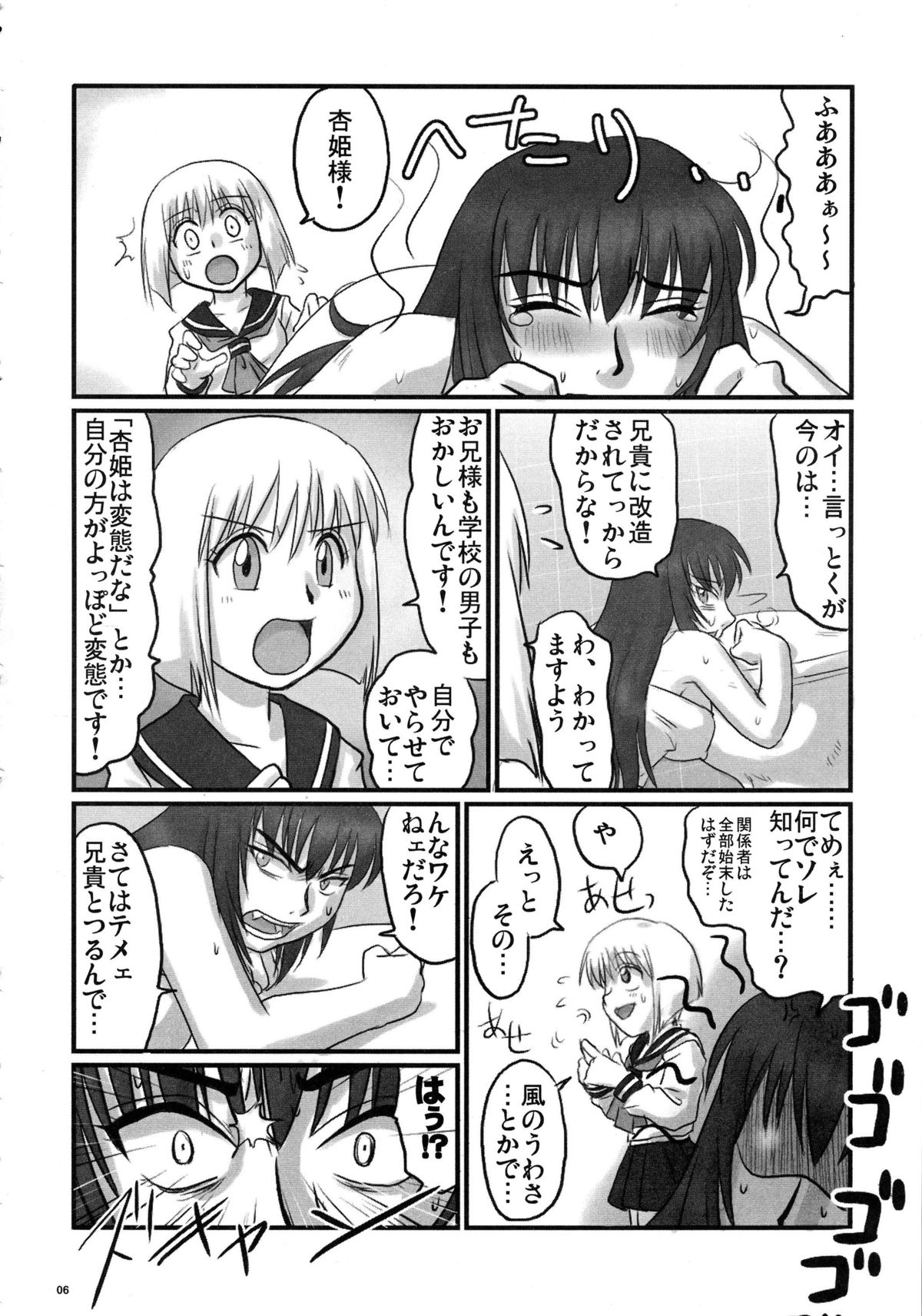 Gyakushuu no Kyouhime-sama page 6 full